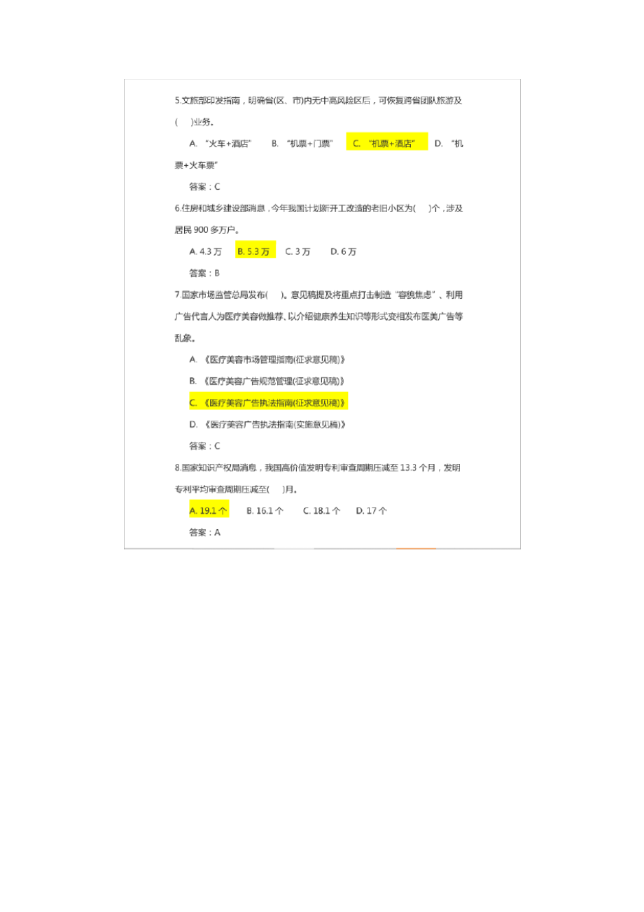 2022年公务员考试时政热点必刷100题.pdf_第2页