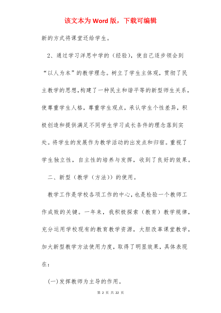 中学教师工作总结范文(5篇).docx_第2页