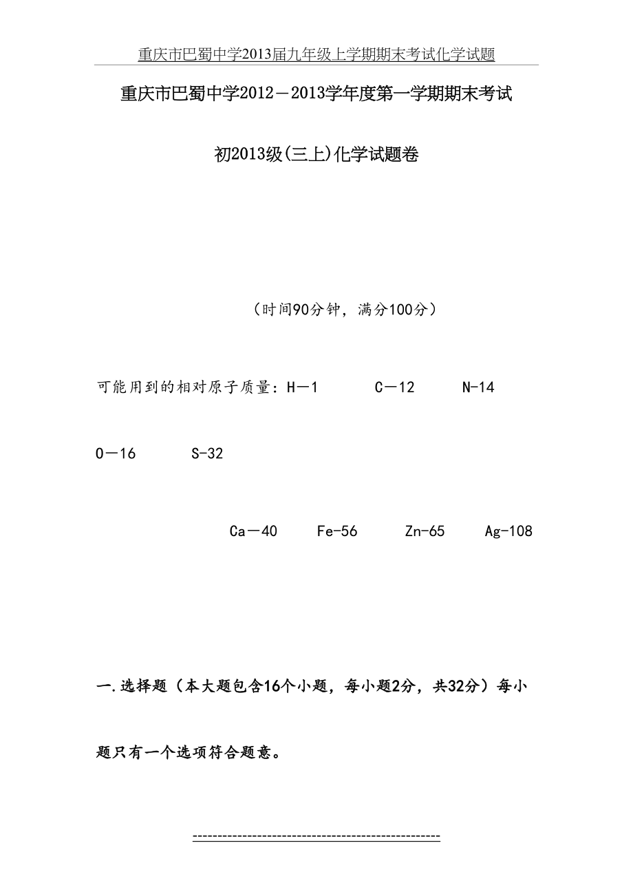 重庆市巴蜀中学届九年级上学期期末考试化学试题.doc_第2页