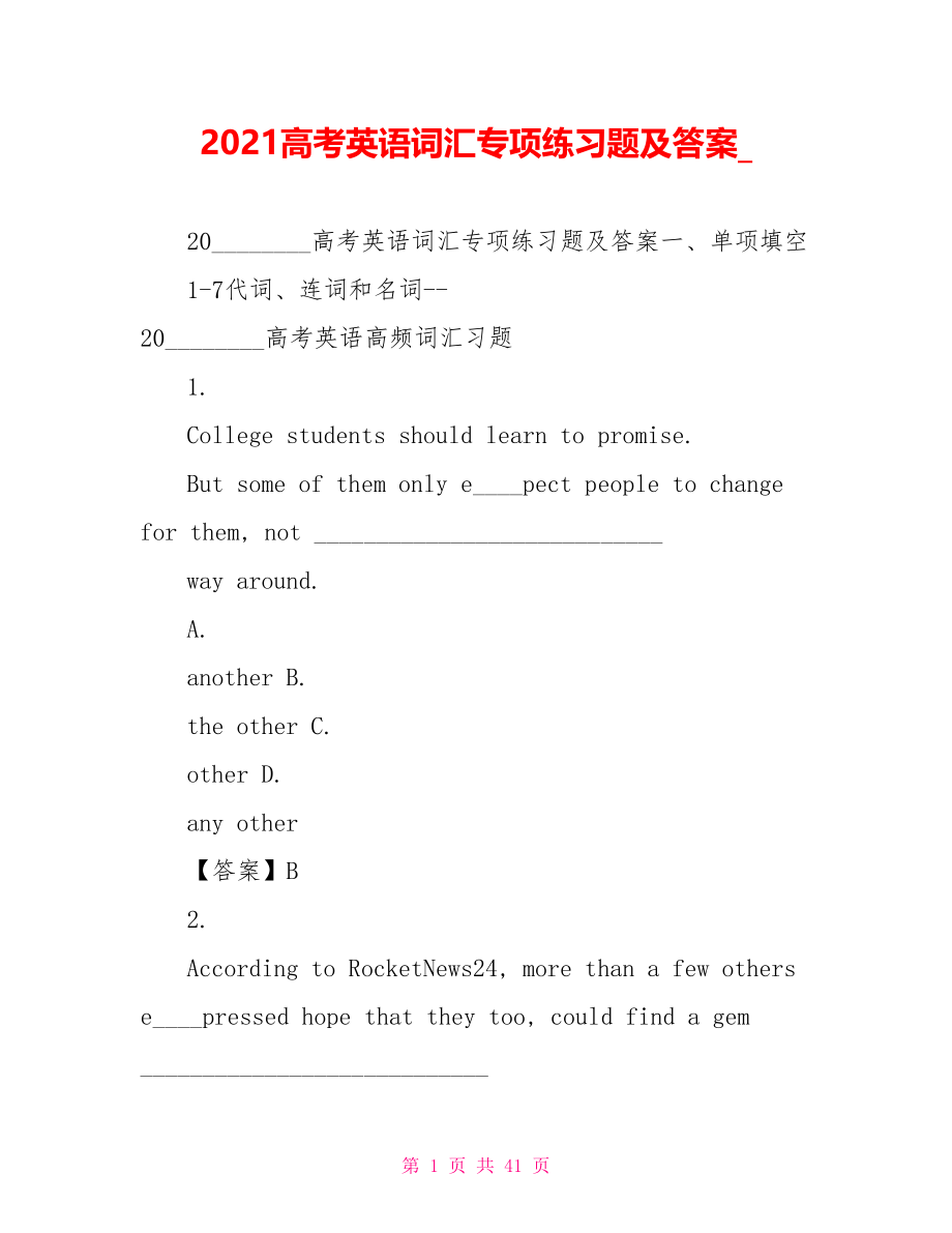 2021高考英语词汇专项练习题及答案 .doc_第1页