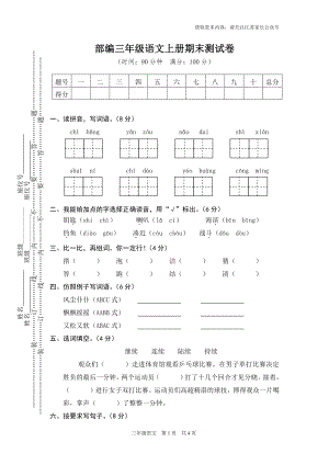 小学阶段年级试题科目测试题目 语文三年级上册期末测试卷9（含答案）.pdf