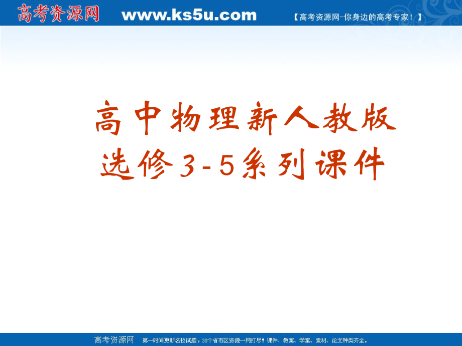 物理：19.3《探测射线的方法》PPT课件(新人教版-选修3-5).ppt_第1页