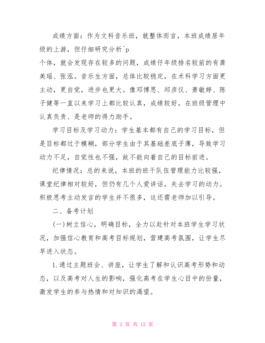 高三班级复习计划 .doc_第2页