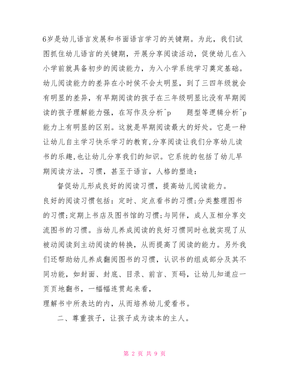 管理培训心得体会总结 怎么写培训心得.doc_第2页