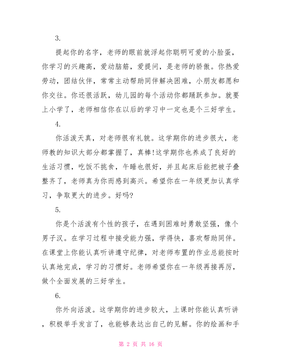 大班教师对幼儿评语.doc_第2页