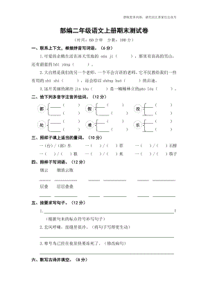 小学阶段年级试题科目测试题目 语文二年级上册期末测试卷2（含答案）.pdf