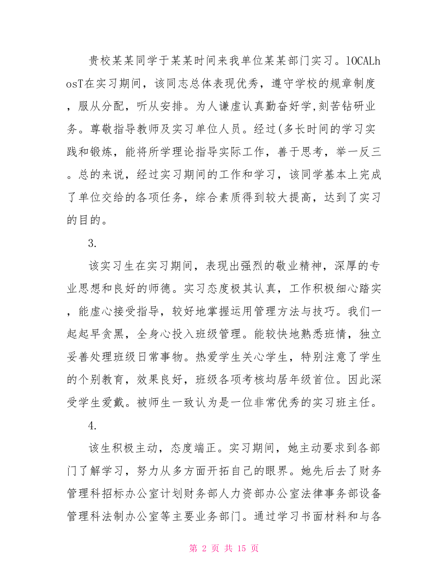 实习毕业生操行评语 .doc_第2页