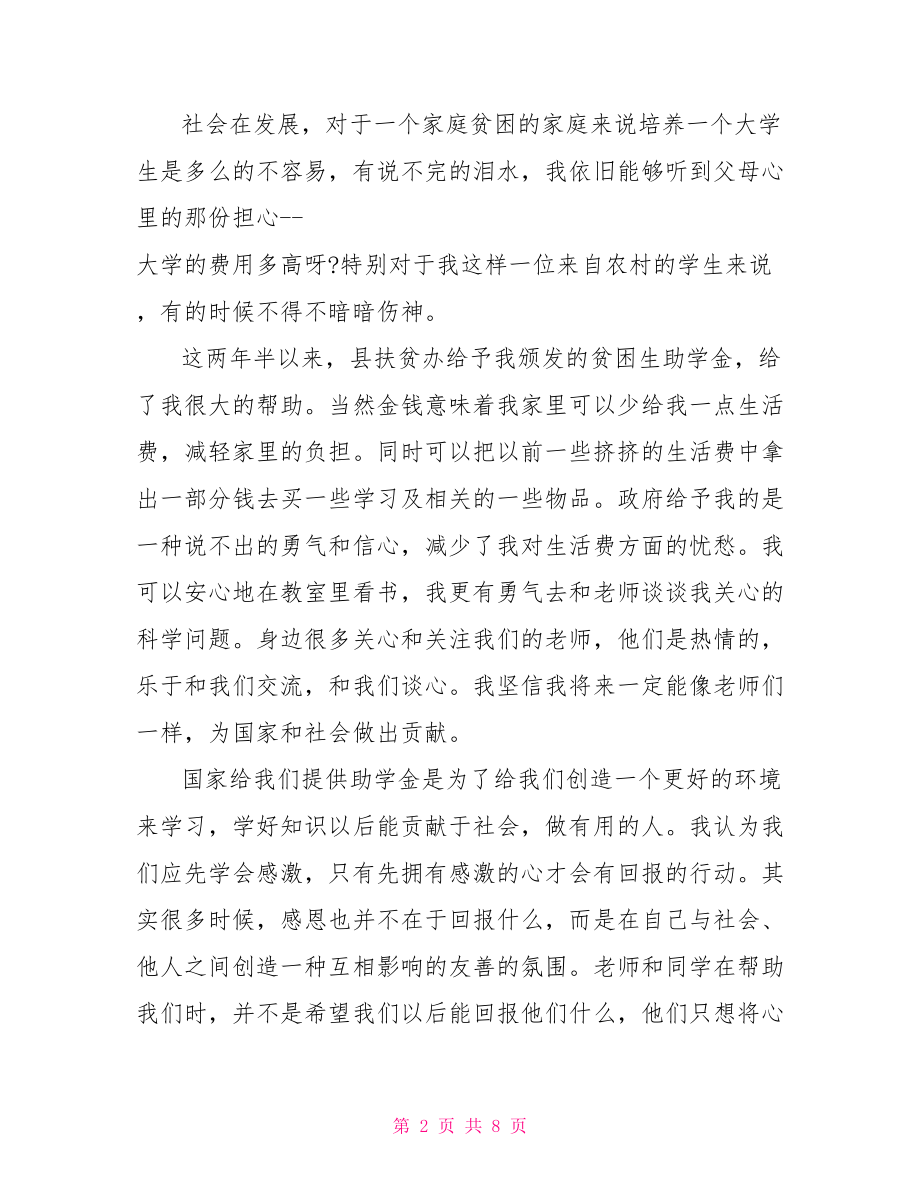 感谢信的范文关于感谢信的经典范文.doc_第2页