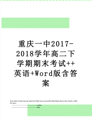 重庆一中-2018学年高二下学期期末考试++英语+word版含答案.doc