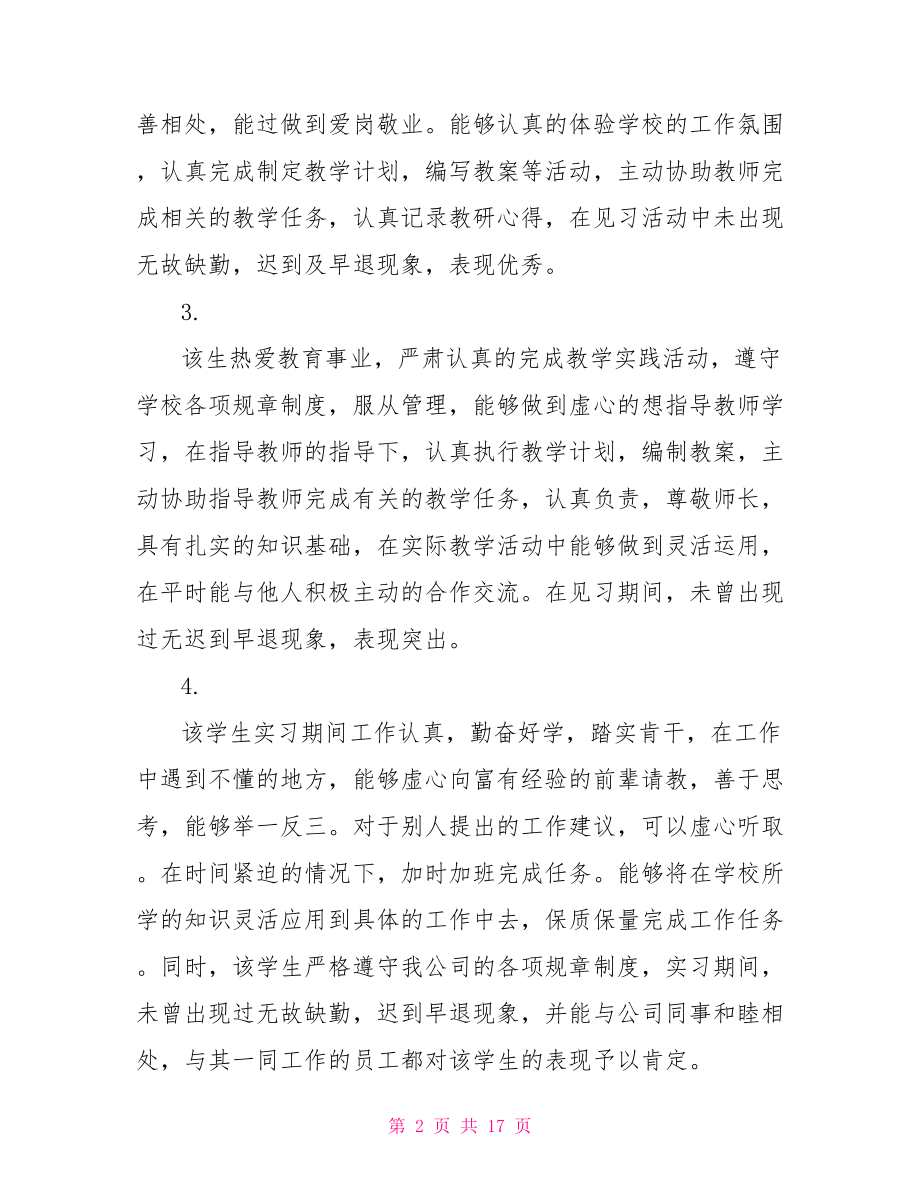 实习成绩评定表评语 .doc_第2页