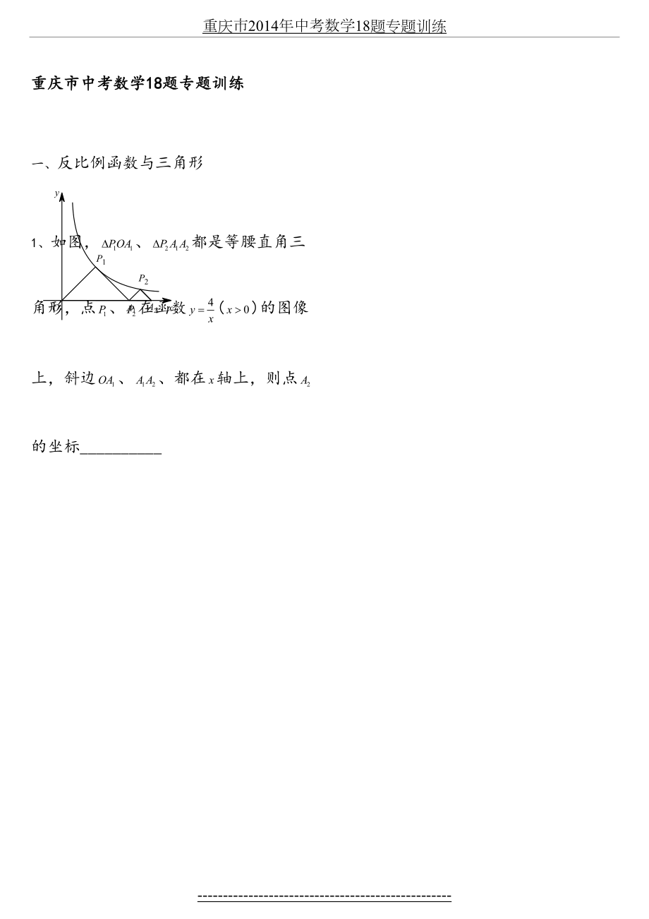 重庆市中考数学18题专题训练(函数部分).doc_第2页