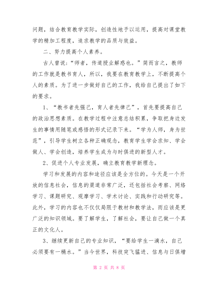 数学业务学习计划 .doc_第2页