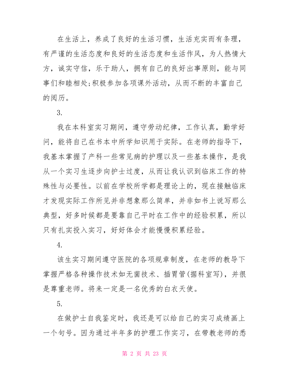 公司对实习生的评价.doc_第2页