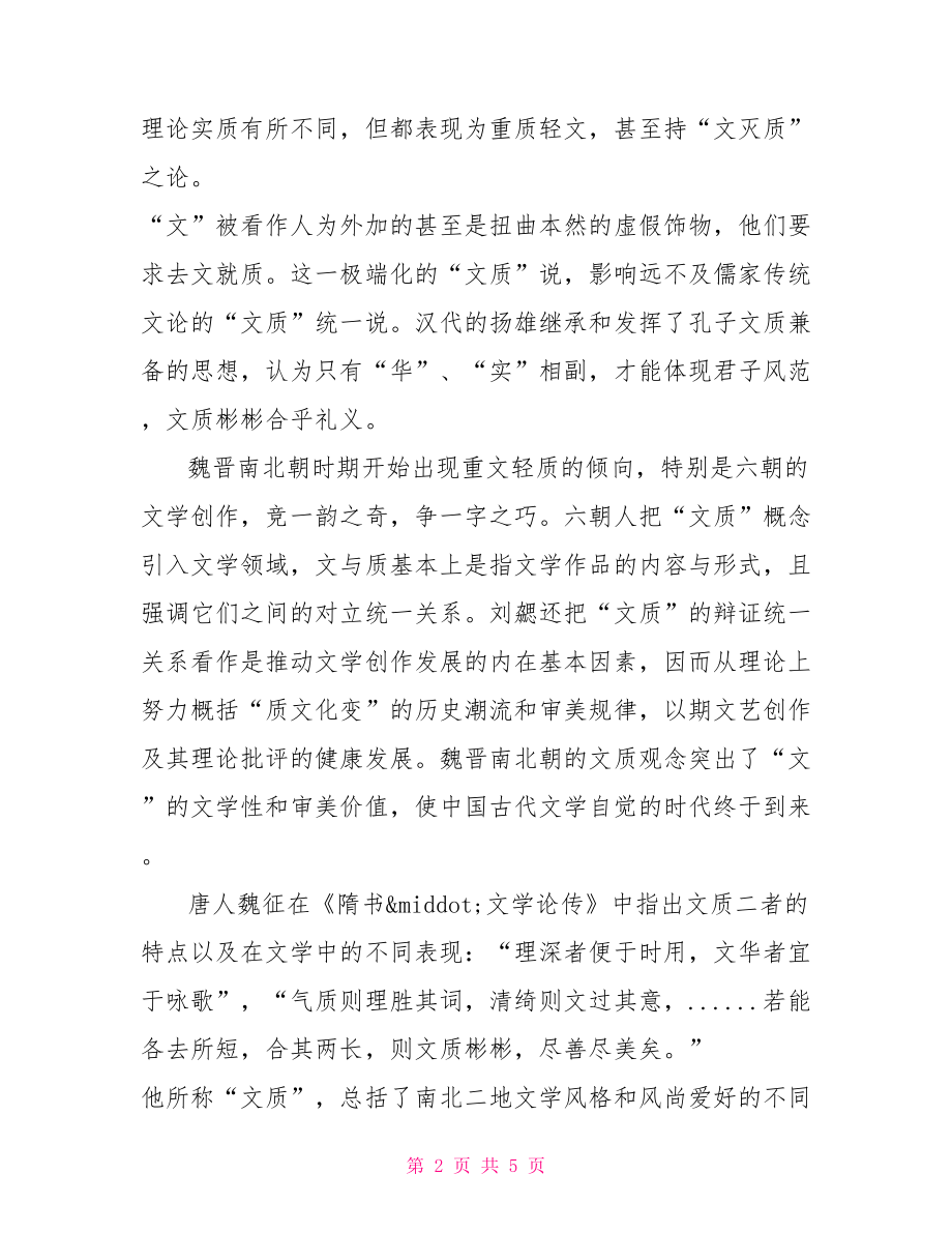 实用类文本阅读 文质论实用文本阅读原文附答案.doc_第2页