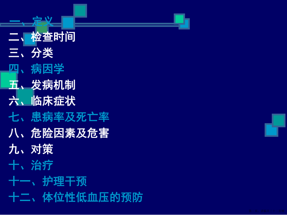 体位性低血压 (2)讲稿.ppt_第2页