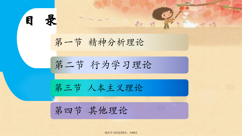 医学心理学主要的理论流派.ppt_第2页