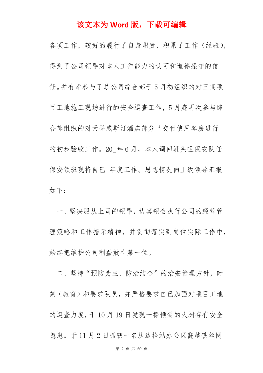 2022单位保安年终工作总结范文.docx_第2页