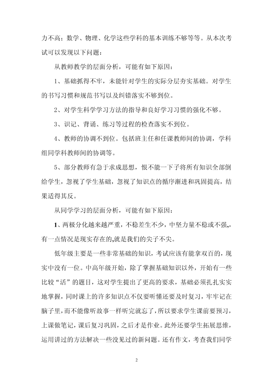 滨湖学校期中考试总结.pdf_第2页