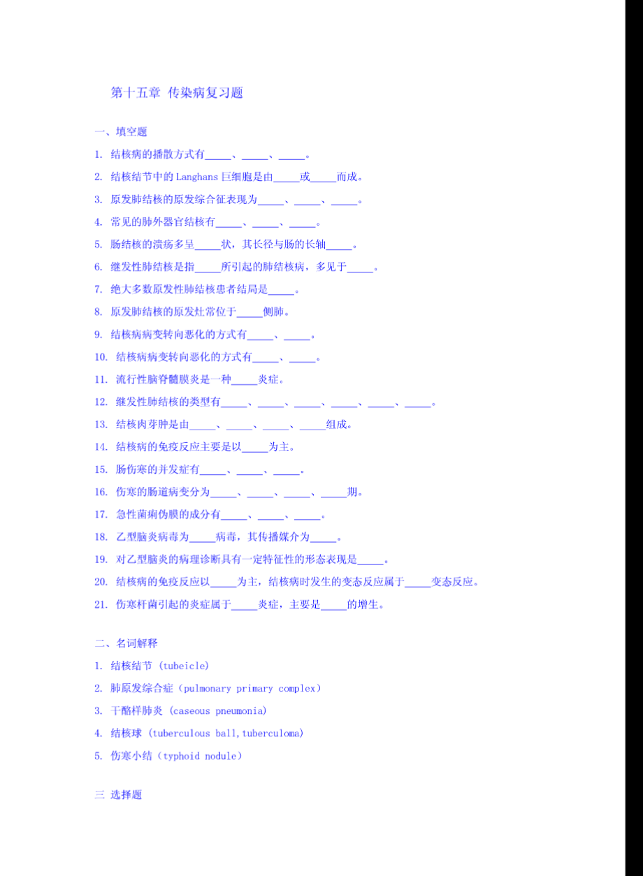第十五章传染病复习题.pdf_第1页