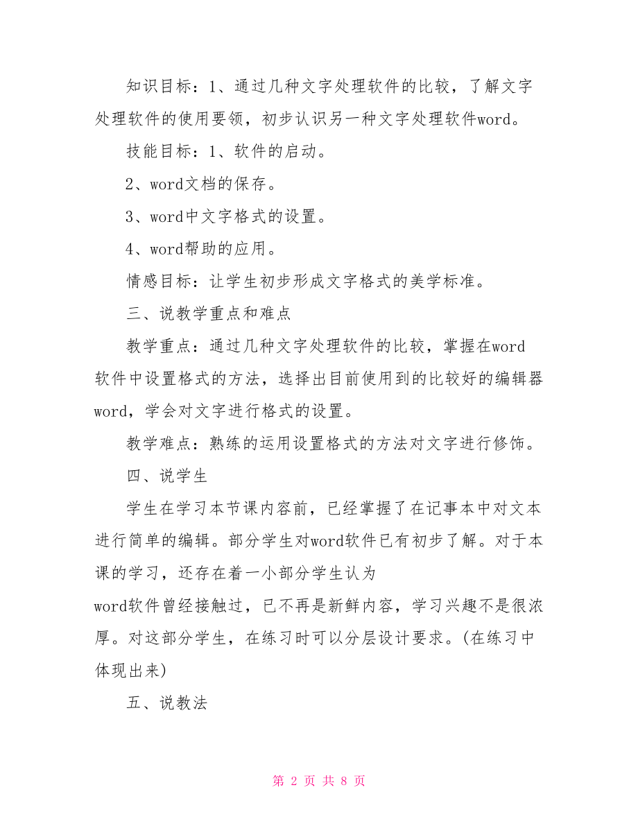 浙教版七下信息技术选择编辑器说课稿浙教版 圆心角 说课稿.doc_第2页