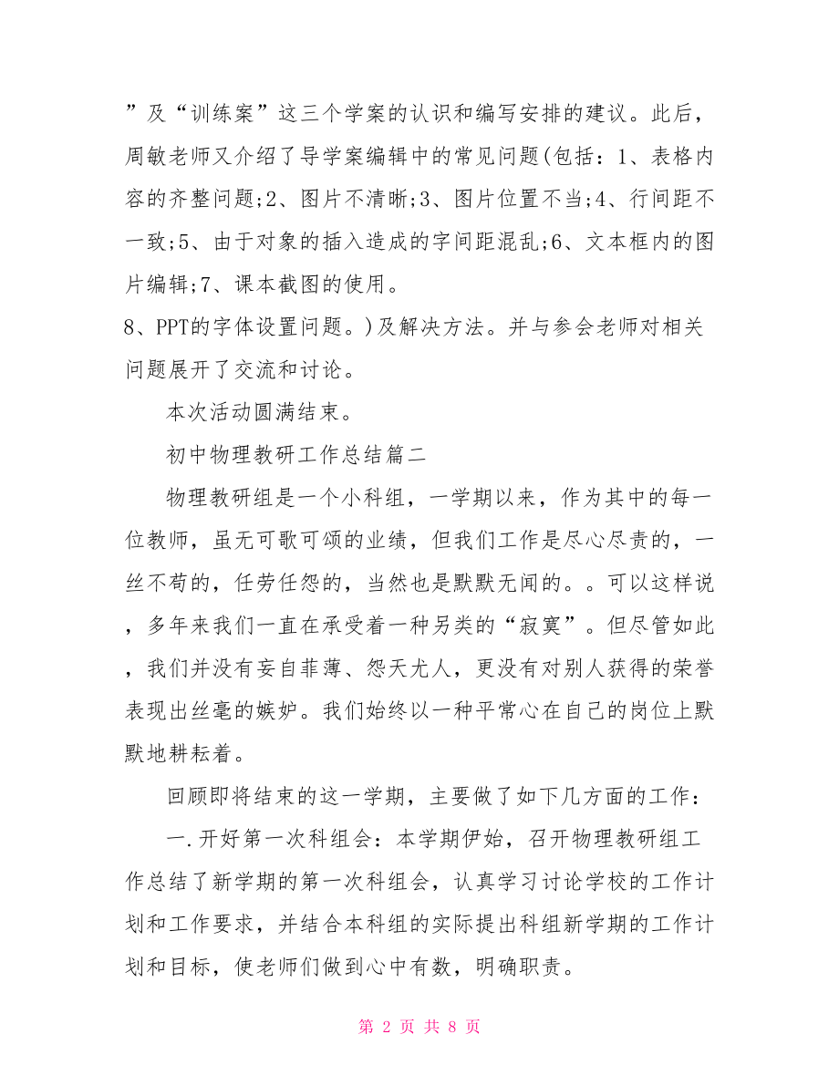 初中物理教研工作总结 初中物理教研活动总结.doc_第2页