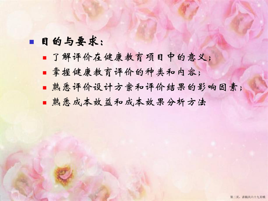 健康教育评价讲稿.ppt_第2页