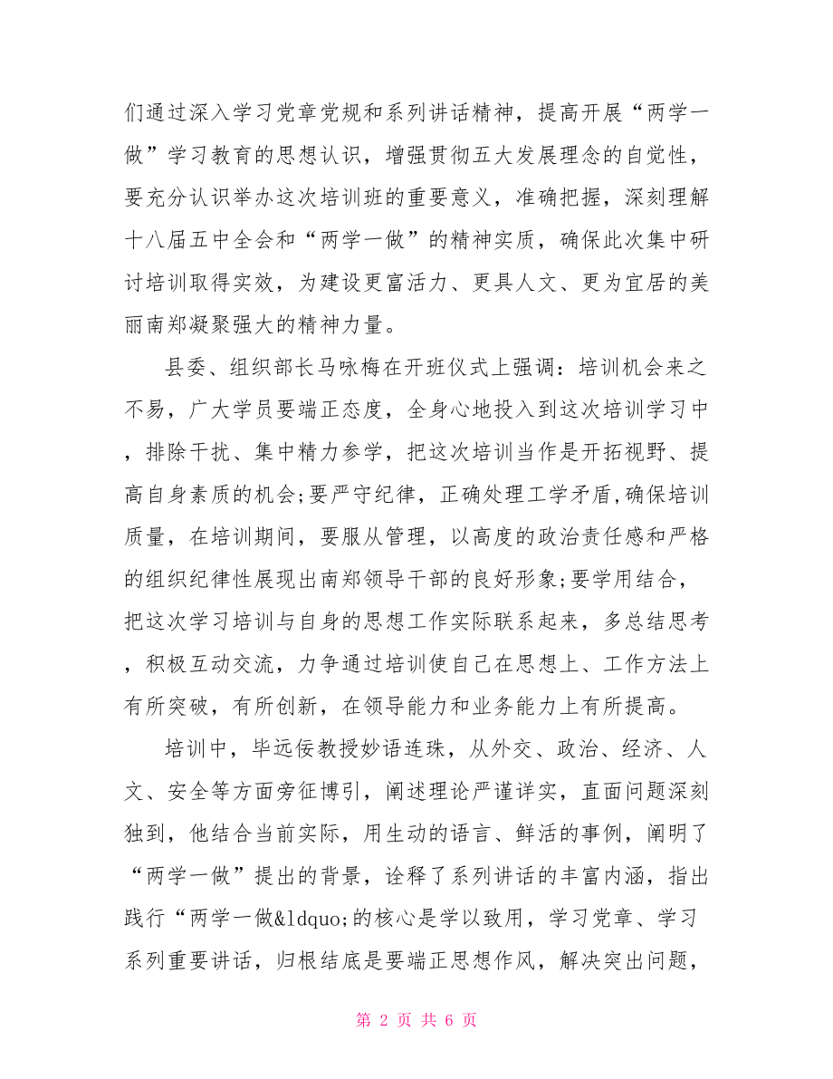 两学一做从严治党心得体会两学一做从严治党.doc_第2页