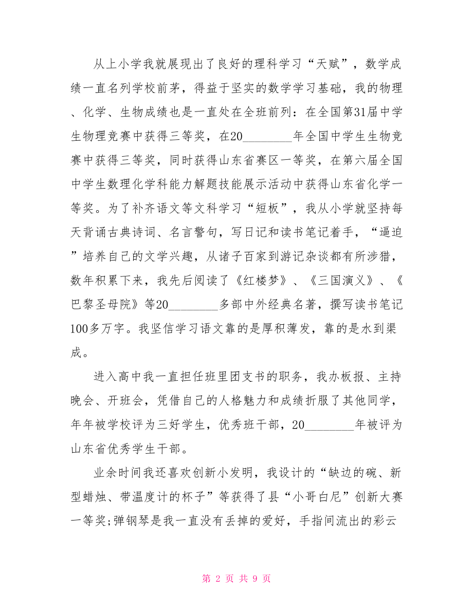 自主招生学生申请书范文三好学生申请书范文.doc_第2页