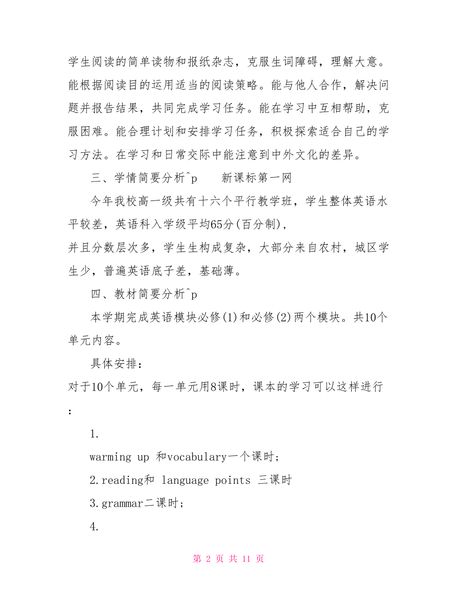 高中英语教学案例范文 高中英语教学计划范文 .doc_第2页