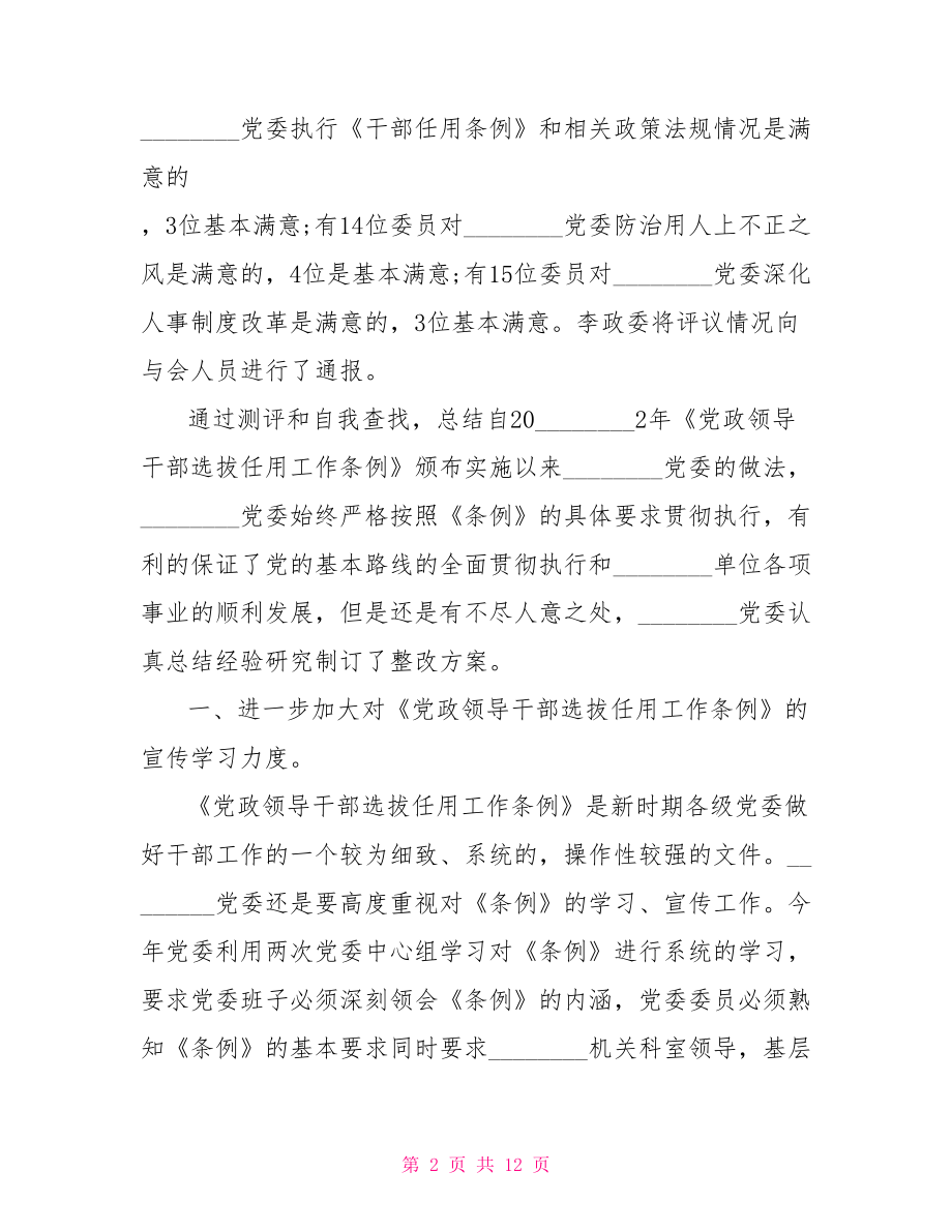 参照一报告两评议 一报告两评议.doc_第2页