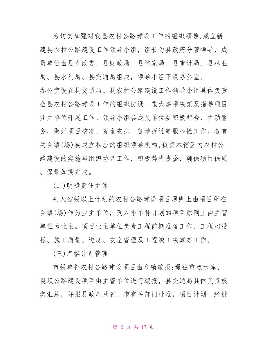 项目实施方案计划书项目计划及实施方案.doc_第2页