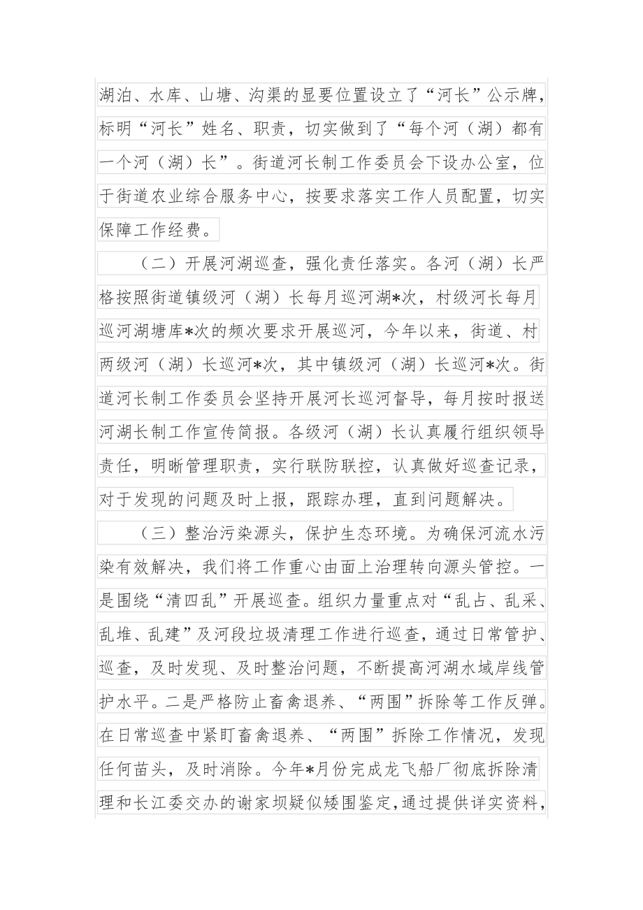 街道上半年河（湖）长制工作总结和下半年工作计划.docx_第2页