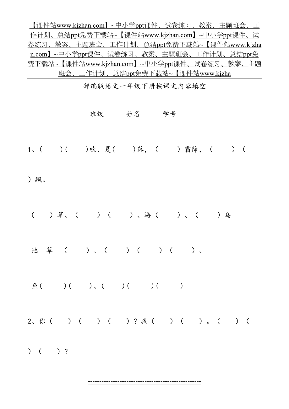 部编版小学一年级语文下册按课文内容填空-(1).doc_第2页