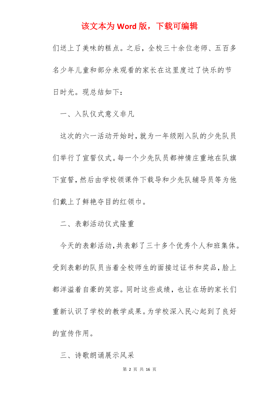 六一儿童节主题活动总结范文.docx_第2页