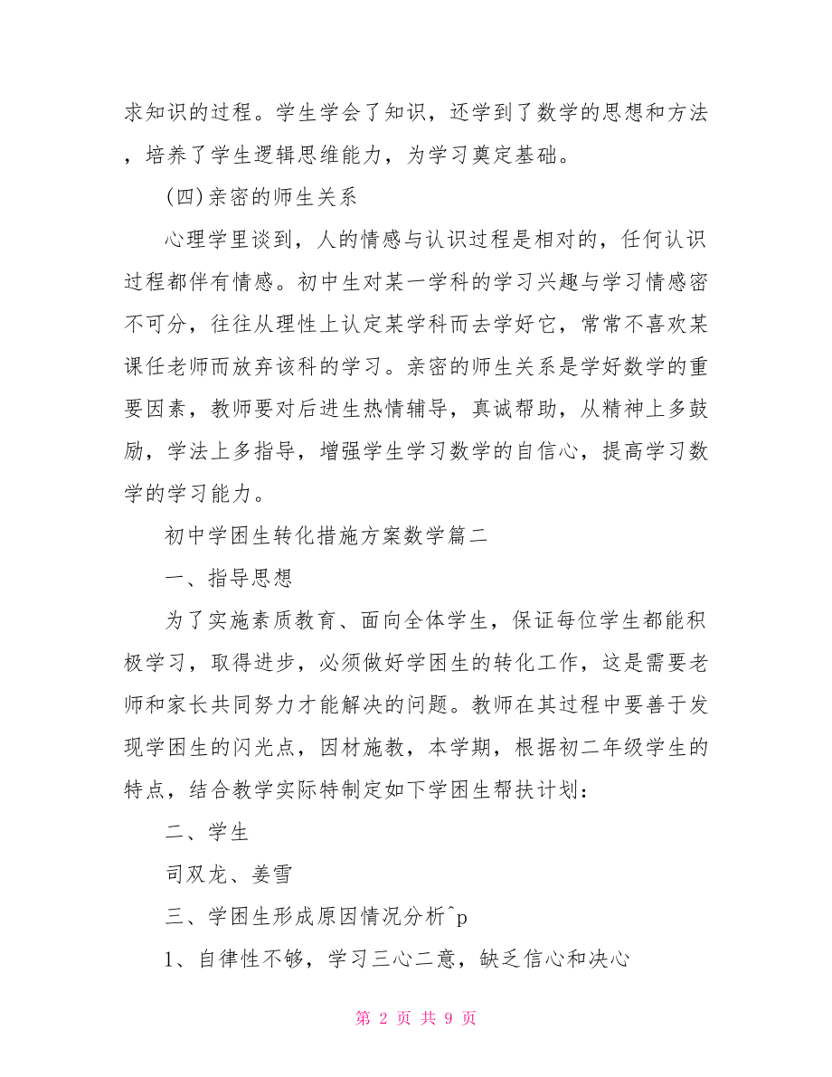 学困生转化计划及措施 初中学困生转化措施方案数学.doc_第2页