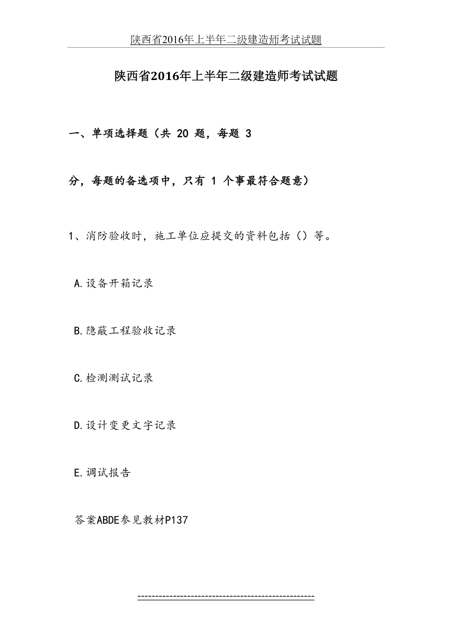 陕西省上半年二级建造师考试试题.docx_第2页