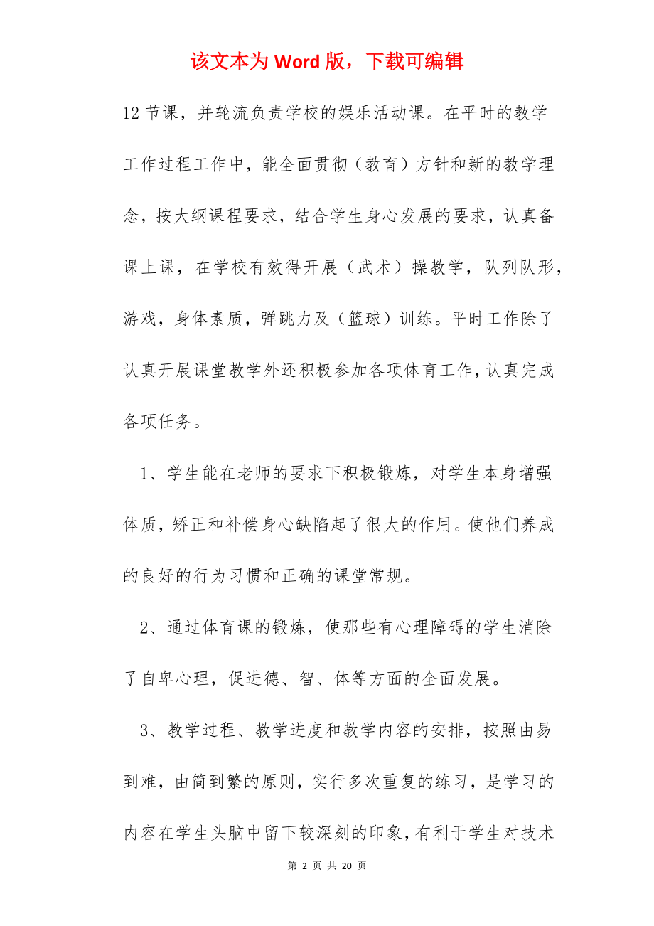 体育教师工作总结个人简短5篇.docx_第2页