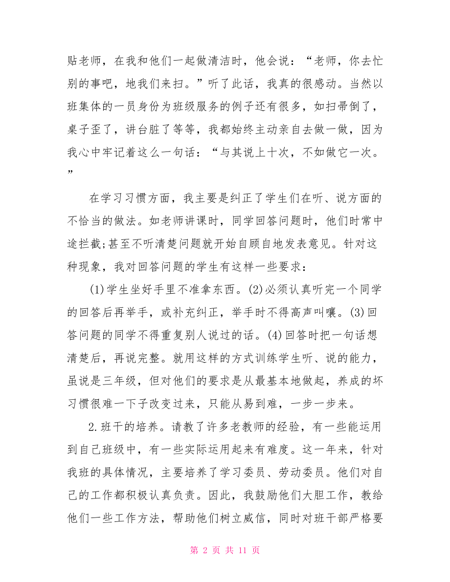 班级养成教育工作总结 班级养成教育工作计划.doc_第2页