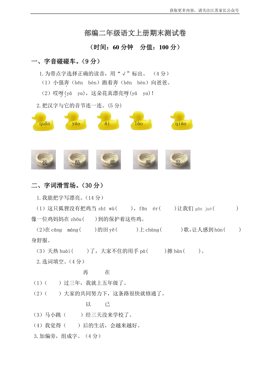 小学阶段年级试题科目测试题目 语文二年级上册期末测试卷8（含答案）.pdf_第1页