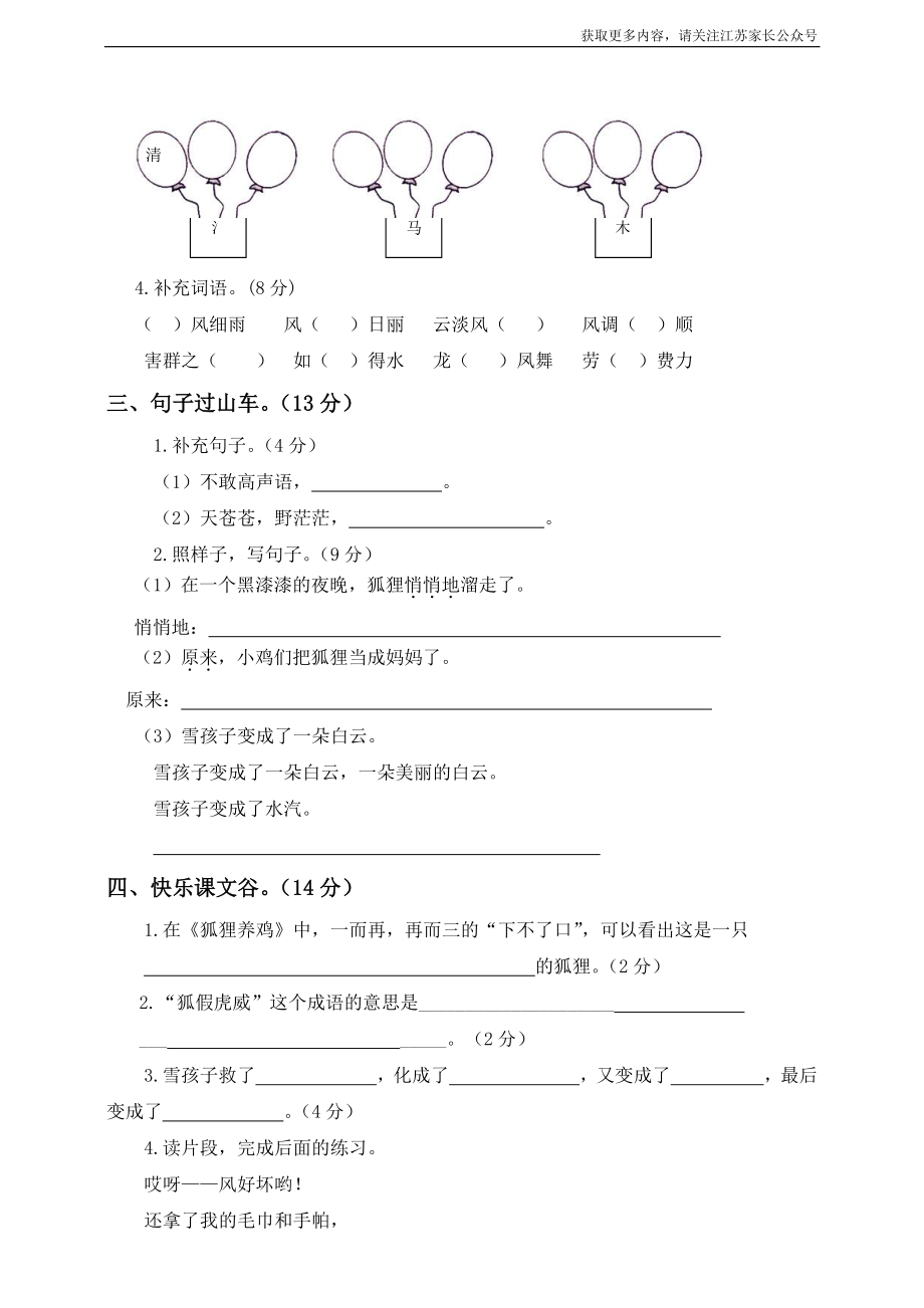 小学阶段年级试题科目测试题目 语文二年级上册期末测试卷8（含答案）.pdf_第2页