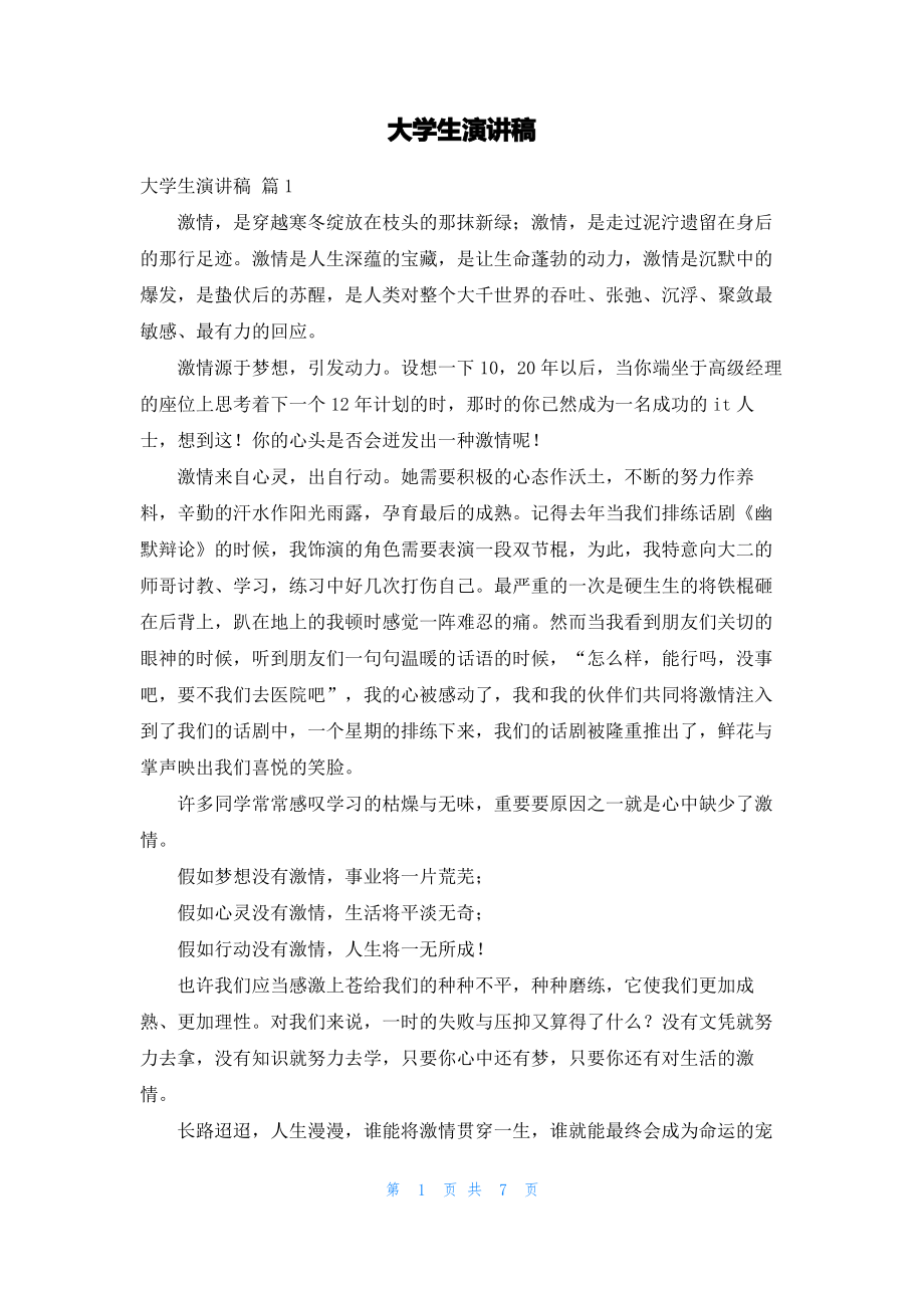 大学生演讲稿.pdf_第1页