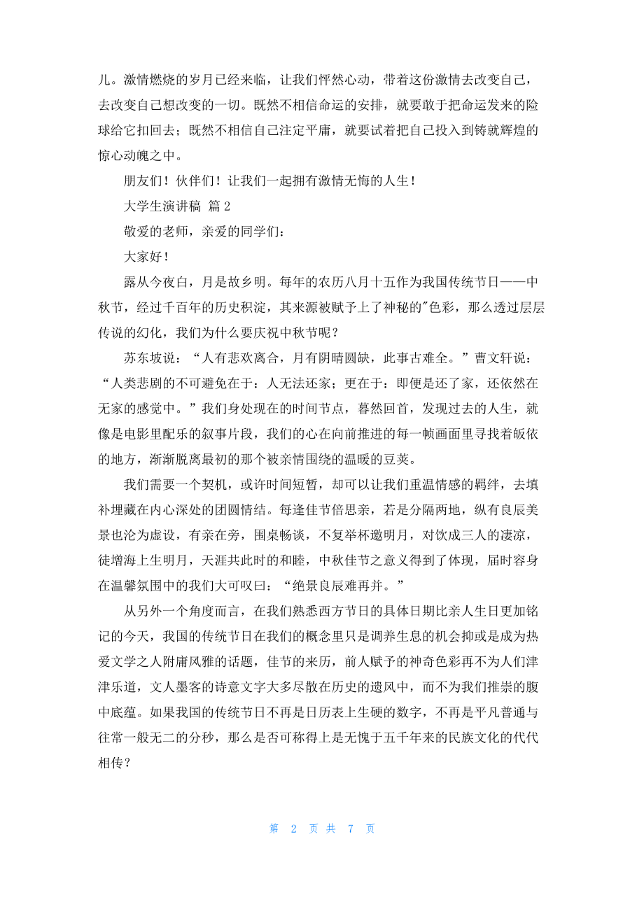 大学生演讲稿.pdf_第2页