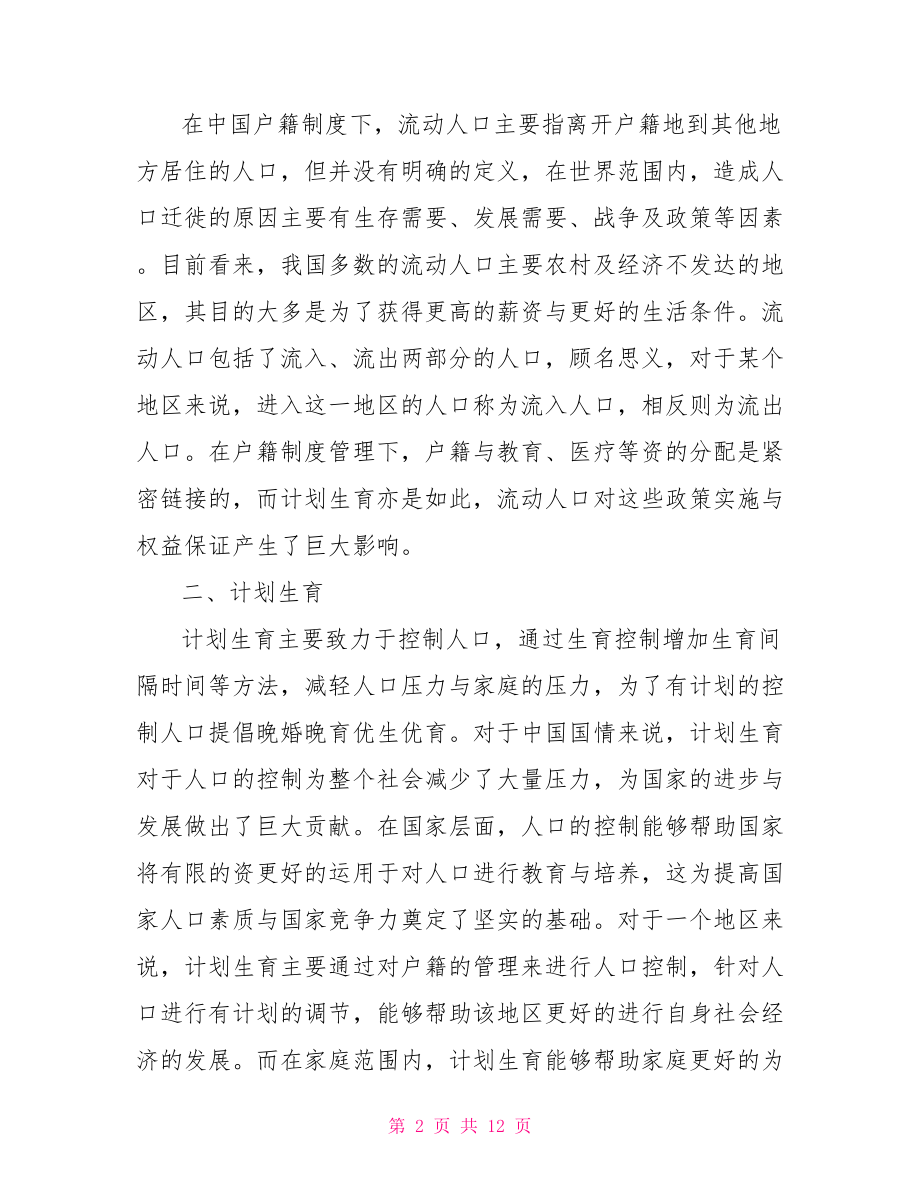 统计学论文免费范文统计学毕业论文范文.doc_第2页