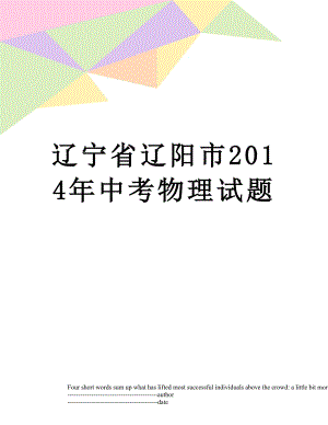 辽宁省辽阳市中考物理试题.docx