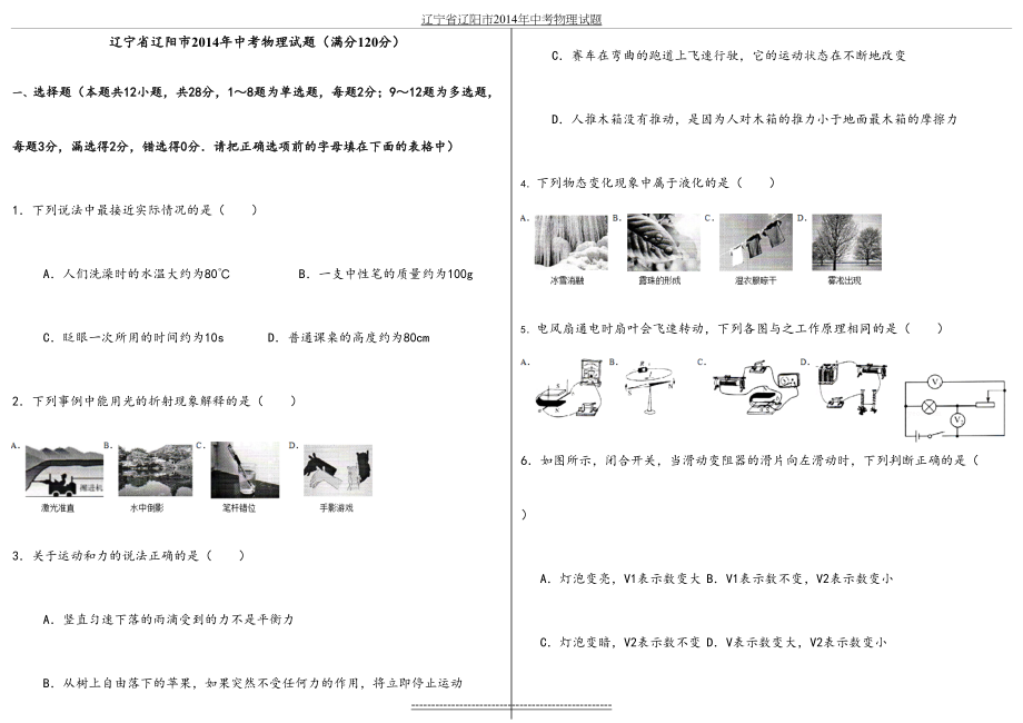 辽宁省辽阳市中考物理试题.docx_第2页