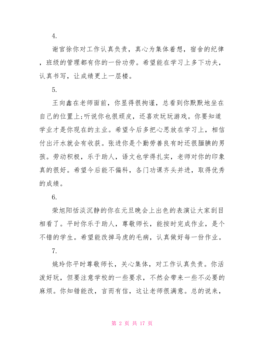 初一年级班级鉴定评语班级鉴定评语.doc_第2页