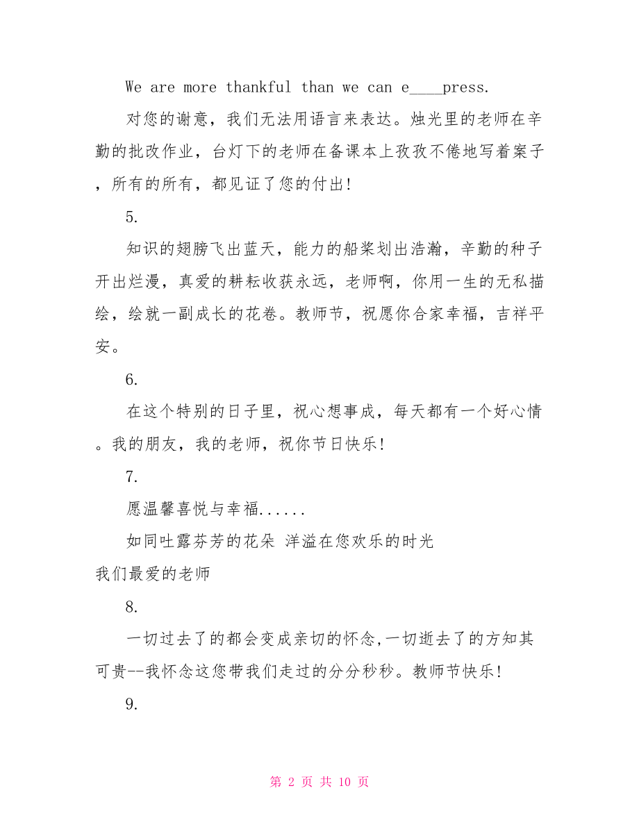 端午节祝福短信2021 2021年教师节经典祝福短信 .doc_第2页