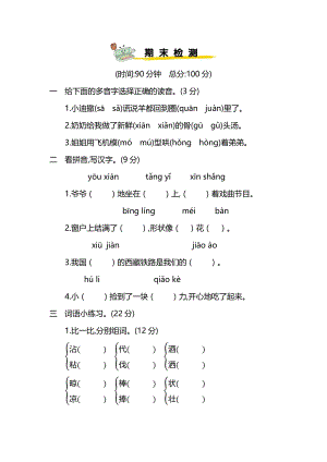 小学阶段年级试题科目测试题目 统编版语文三年级下册期末测试卷（十二）及答案.pdf