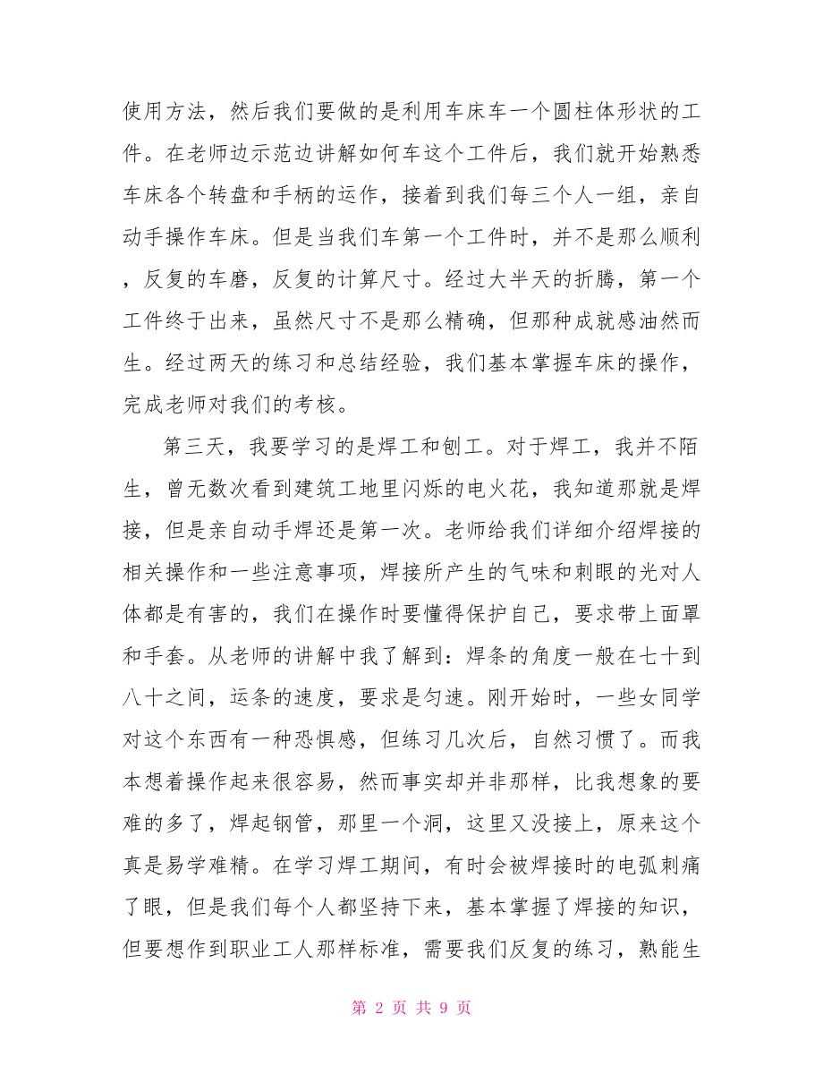 焊工实习心得体会相关范文 .doc_第2页