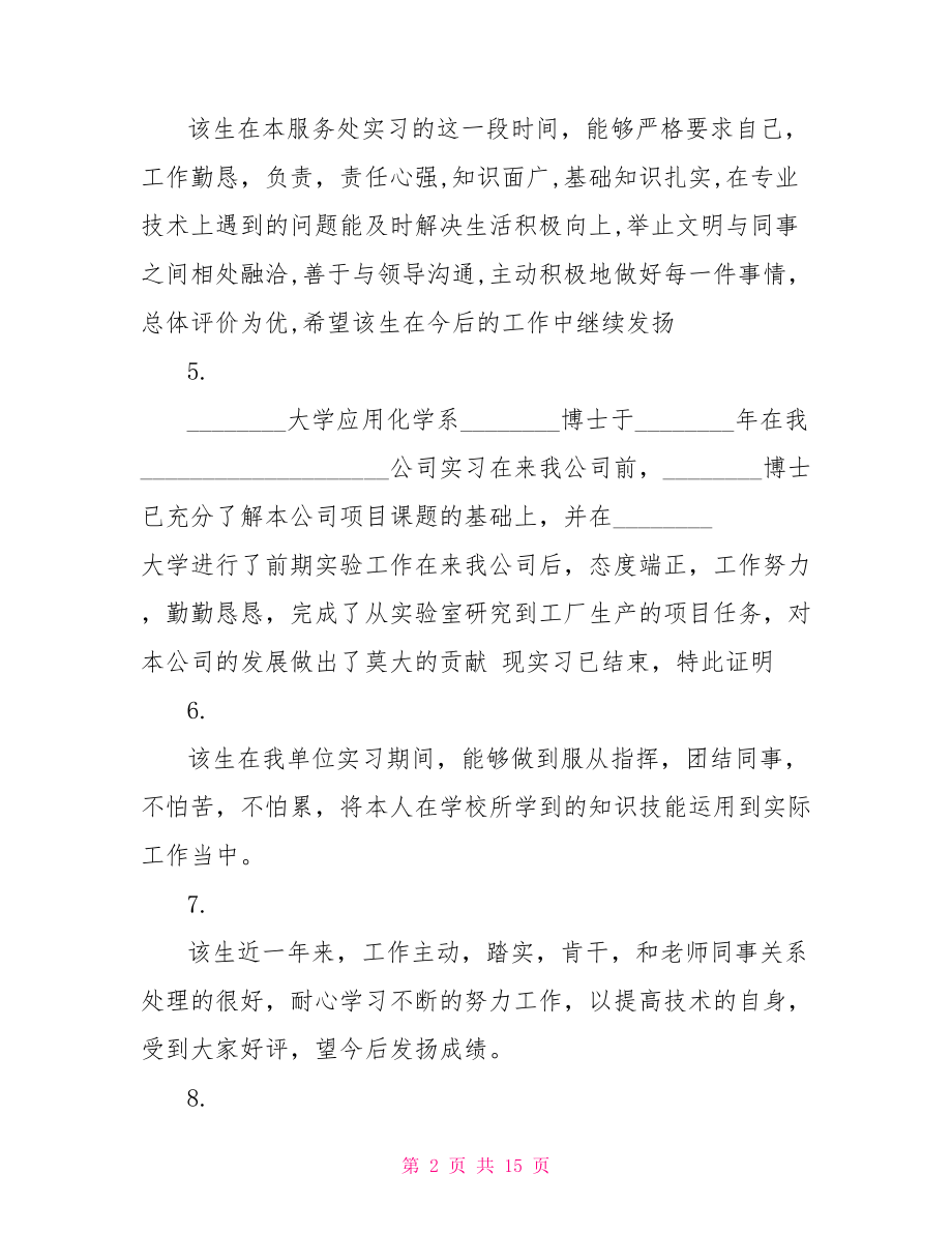 对大学实习生的评语.doc_第2页